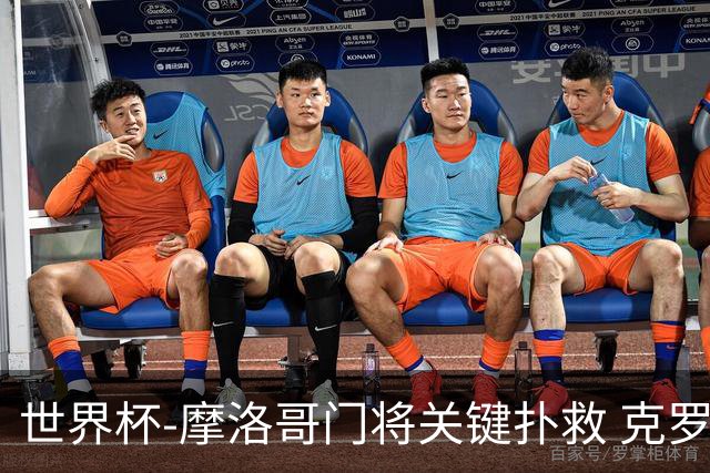 世界杯-摩洛哥门将关键扑救 克罗地亚锋线哑火平