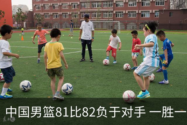 中国男篮81比82负于对手 一胜一负结束长沙热身赛丨组图