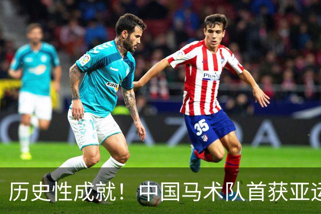 历史性成就！中国马术队首获亚运盛装舞步团体金牌