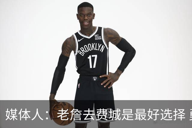 媒体人：老詹去费城是最好选择 勇热骑都有太多篮球以外话题等着