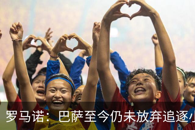 罗马诺：巴萨至今仍未放弃追逐小蜘蛛，但这笔转会实现难度非常高